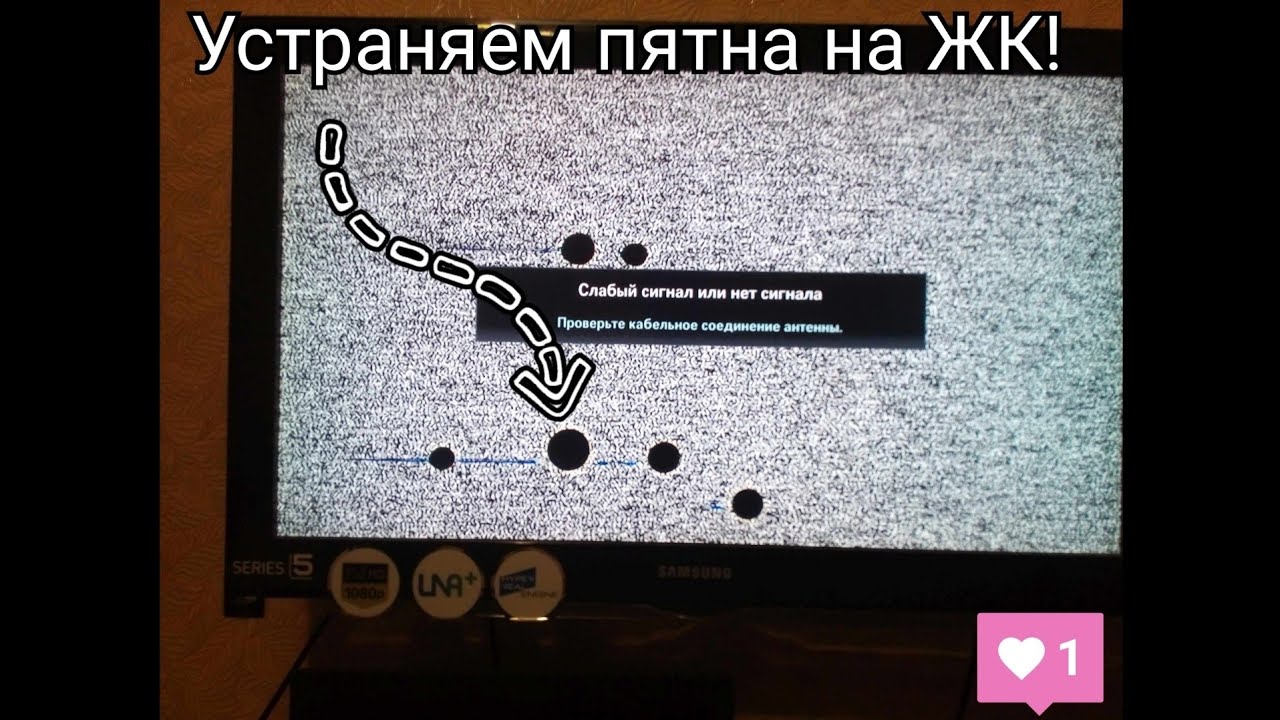 Устранение черных пятен на телевизоре ЖК.mp4