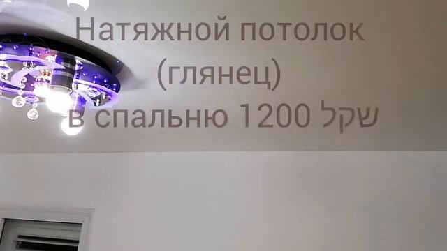 Натяжные потолки в Израиле תקרות מתיחה בישראל смотреть онлайн