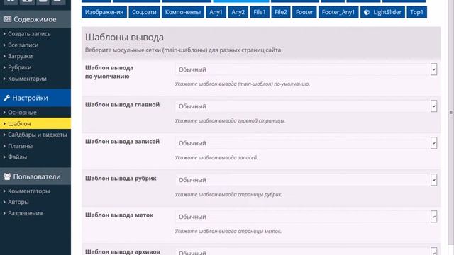 Урок 5 Настройки шаблона в Maxsite CMS смотреть онлайн