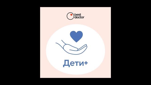 Цифровой код здоровья BestDoctor — Мобильный доктор смотреть онлайн
