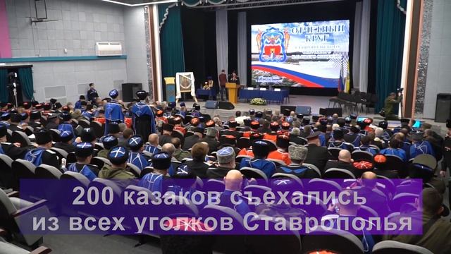 Круг Ставропольского окружного казачьего общества прошел в Невинномысске смотреть онлайн