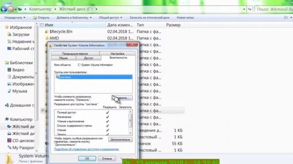 Доступ к папке System Volume Information