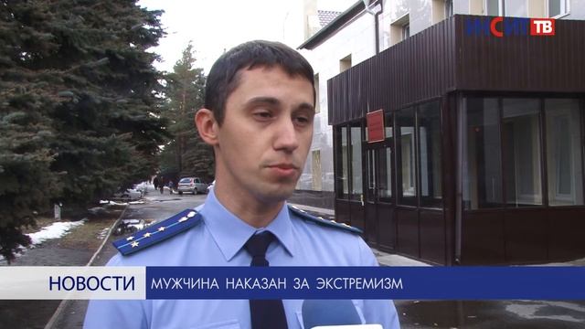 Мужчина наказан за экстремизм смотреть онлайн