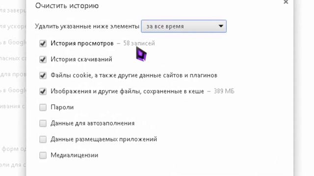 Как очистить историю и кэш браузера гугл хром смотреть онлайн