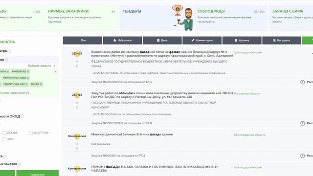 Инструкция по ТЕНДЕРАМ со всех площадок России - База Заказов смотреть онлайн