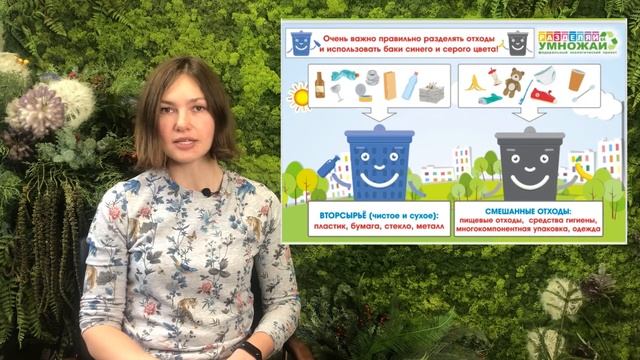 Правила раздельного сбора отходов для детей по принципу "Два бака" смотреть онлайн