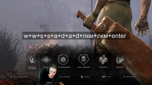 СЕКРЕТНАЯ МЕЛОДИЯ В ДБД (ПАСХАЛКА) / КАК СДЕЛАТЬ ? / DEAD BY DAYLIGHT смотреть онлайн