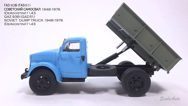 ГАЗ 93Б (ГАЗ 51) СОВЕТСКИЙ САМОСВАЛ 1948-1976\GAZ 93B (GAZ 51) SOVIET DUMP TRUCK 1948 1976 смотреть онлайн