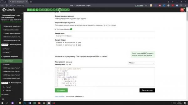 9.1 Сколько раз. "Поколение Python": курс для начинающих. Курс Stepik