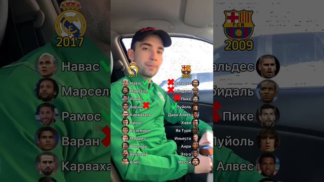 «Реал» Мадрид 2017 vs «Барселона» 2009! #барселона #реалмадрид #футбол #шортс #вопросответ смотреть онлайн