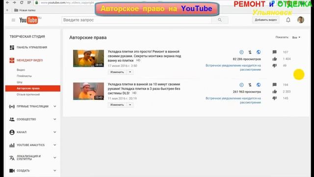 Неприятность с авторским правом на Youtube. Нарушение авторских прав музыкой без авторских прав смотреть онлайн