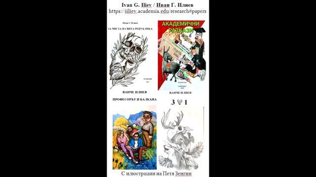 Александър Михалков / Иван Г. Илиев: Очакване (За чиста и свята република) - БЪЛГАРСКА ПОЕЗИЯ смотреть онлайн