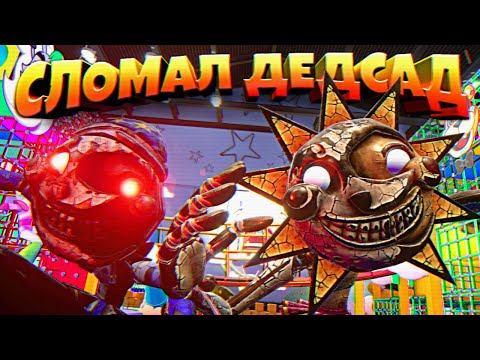 ВЕРНУЛСЯ в ДЕДСАД и СЛОМАЛ АНИМАТРОНИКОВ СОЛНЦЕ и ЛУНУ ВЗЛОМ FNAF SECURITY BREACH