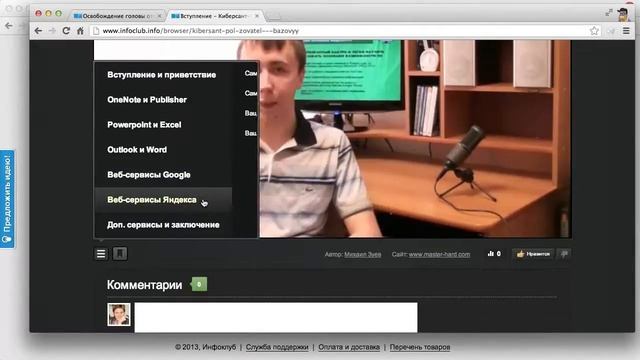#2 Инфокомпилятор 1) Подготовка курса к публикации в Инфоклубе смотреть онлайн