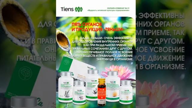 Продукция компании « Тяньши», помогающая в профилактике и оздоровлении.