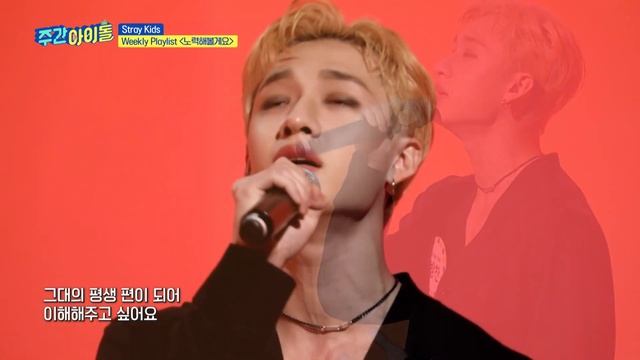 [Weekly Playlist] 스트레이 키즈(Stray Kids)가 부르는 DAY6의 ＜노력해볼게요＞♬ Full ver. l EP.526 смотреть онлайн