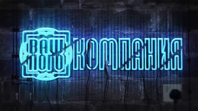 87 Неоновая вывеска