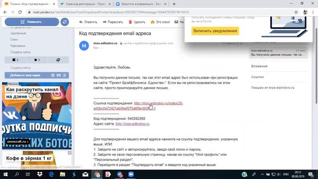 Подтверждение электронной почты смотреть онлайн