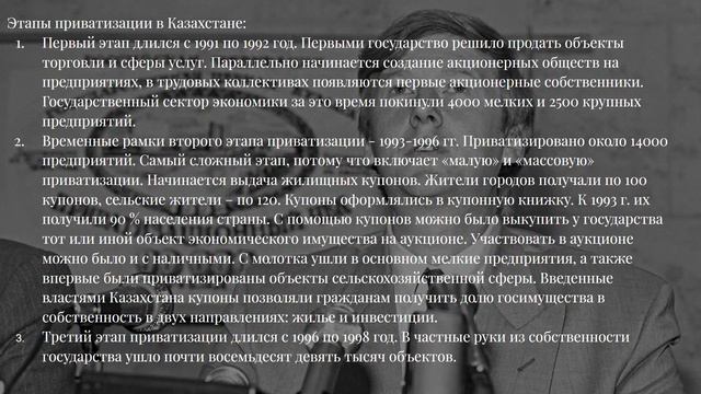 Основные этапы приватизации в Казахстане смотреть онлайн