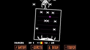 Андертейл - бой с маффет на пацифист! Undertale