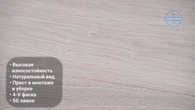 Немецкий ламинат Kronoswiss Solid Chrome 4V Дуб Интерлакенский смотреть онлайн