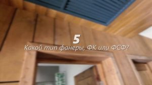 Доделали ремонт! Фанера на стенах, что с ней стало?