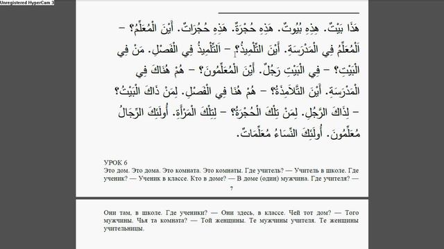 6 урок. Арабский - легко и с удовольствием. смотреть онлайн
