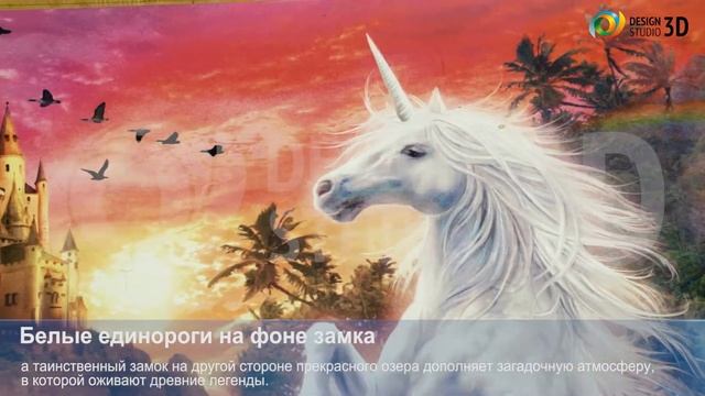 3D Фотообои "Белые единороги на фоне замка" смотреть онлайн