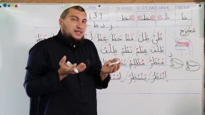 Урок № 38: "Зо" - ( ظ )