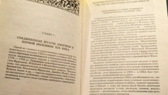 Всемирная История т 17часть 1 глава 1 США в первой половине XIX века смотреть онлайн