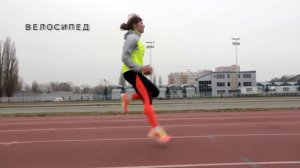 Специальные беговые упражнения