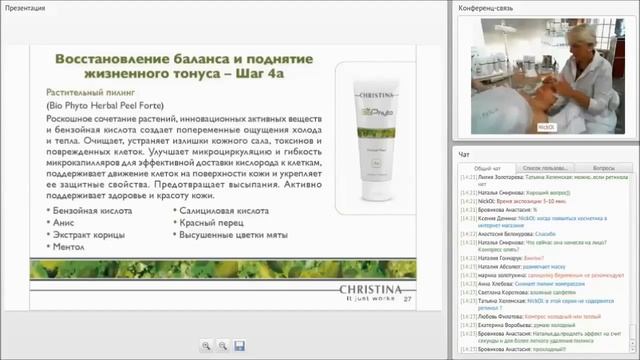 Webinar BioPhyto 15 04 15 смотреть онлайн