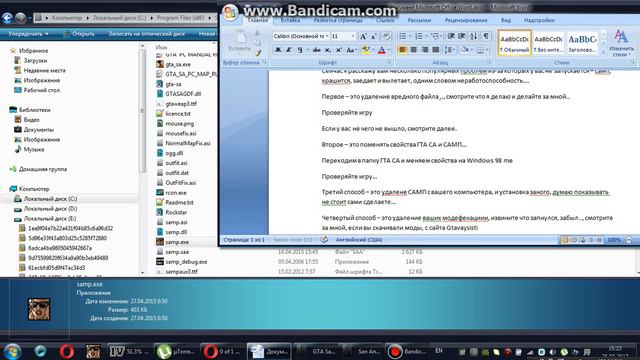 ТОП 5 ПРИЧИН ИЗ-ЗА КОТОРЫХ У ВАС НЕ ЗАПУСКАЕТСЯ, ВЫЛЕТАЕТ, КРАШИТСЯ, ЗАЕДАЕТ САМП смотреть онлайн