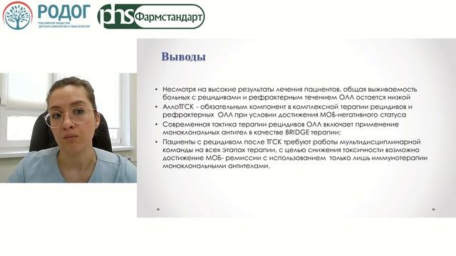 Евразийская школа детского онколога и гематолога 3 мая 2023 года (часть 2) смотреть онлайн