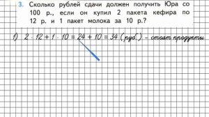 Страница 91 Задание 3 – Математика 3 класс (Моро) Часть 2