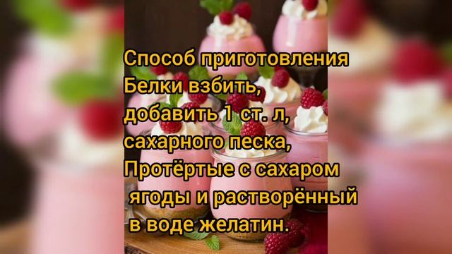 Как приготовить малиновый мусс. смотреть онлайн