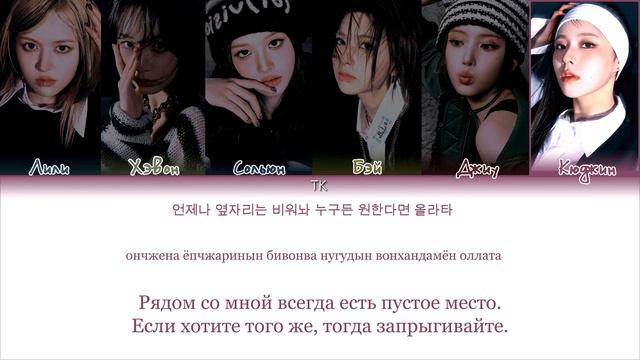 NMIXX – DASH [ПЕРЕВОД НА РУССКИЙ/КИРИЛЛИЗАЦИЯ Color Coded Lyrics]