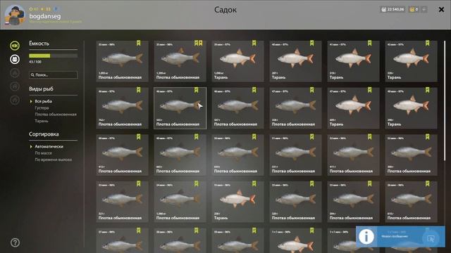 Русская Рыбалка 4. рр4. р. Северский Донец. Тарань, прокачка донки. смотреть онлайн