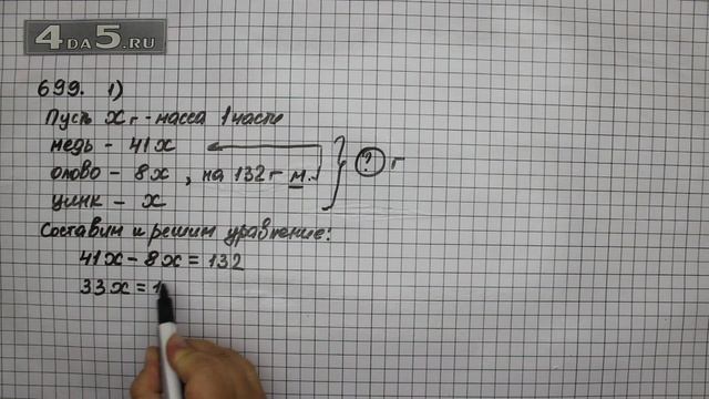 Упражнение 699. Вариант 1 (Задание 701 Вариант 1 Часть 1) Математика 5 класс – Виленкин Н.Я.