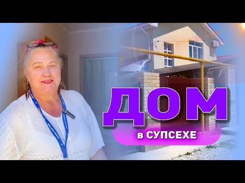 Дом 69 кв.м на устастке 2.6 соток в Супсехе смотреть онлайн