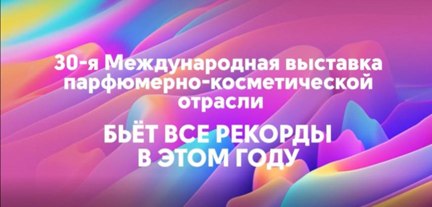 Как прошел 30-й Юбилейный InterCHARM 2023 смотреть онлайн