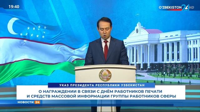 О награждении в связи с Днем работников печати и средств массовой информации группы работников сфер смотреть онлайн