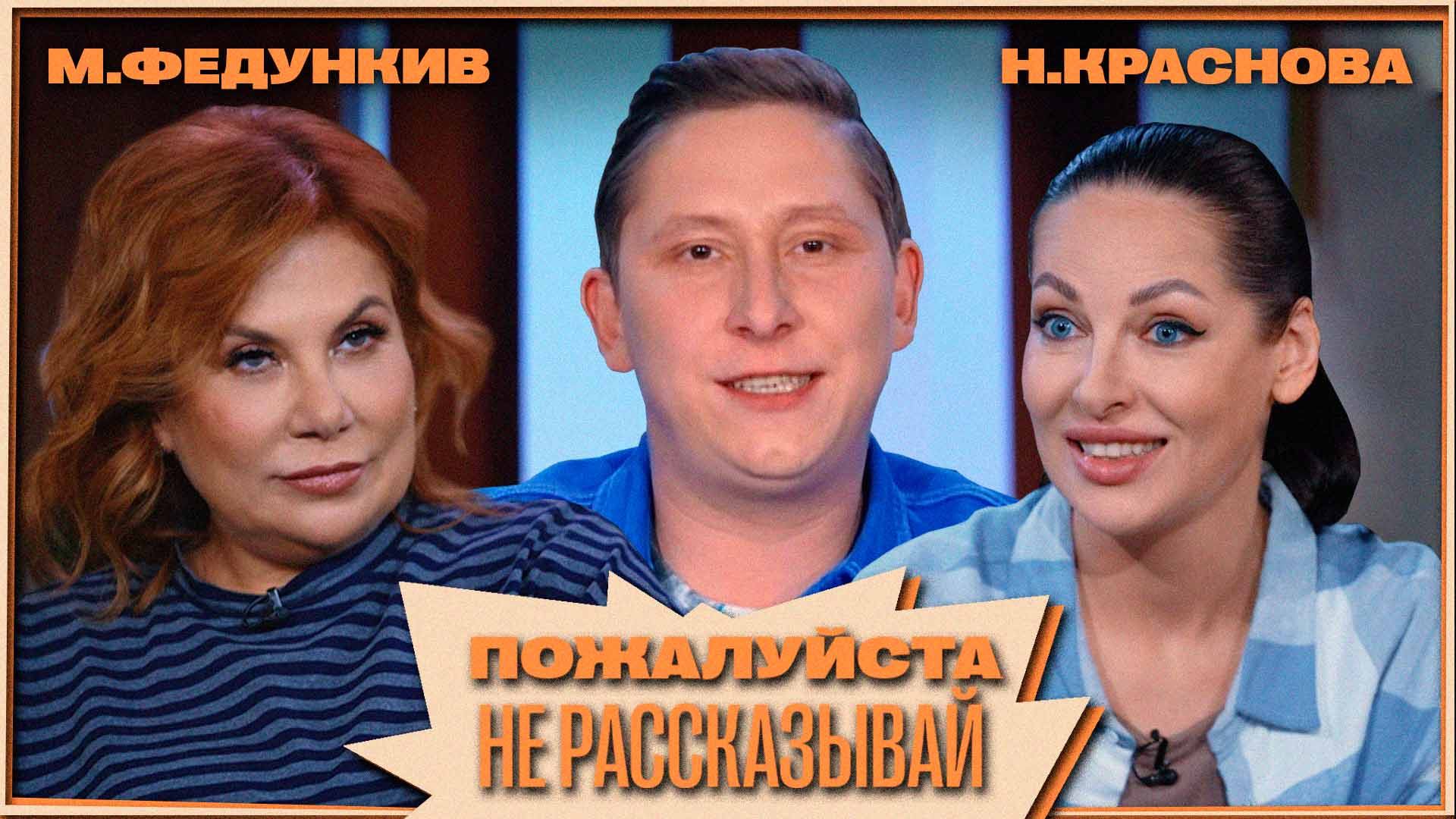 «Пожалуйста, не рассказывай!» Марина Федункив, Наталья Краснова, Алексей Кривеня смотреть онлайн