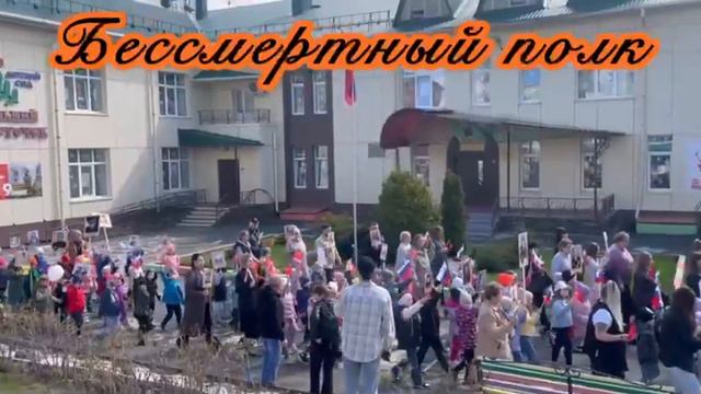 Бессмертный полк – верность традиции!
