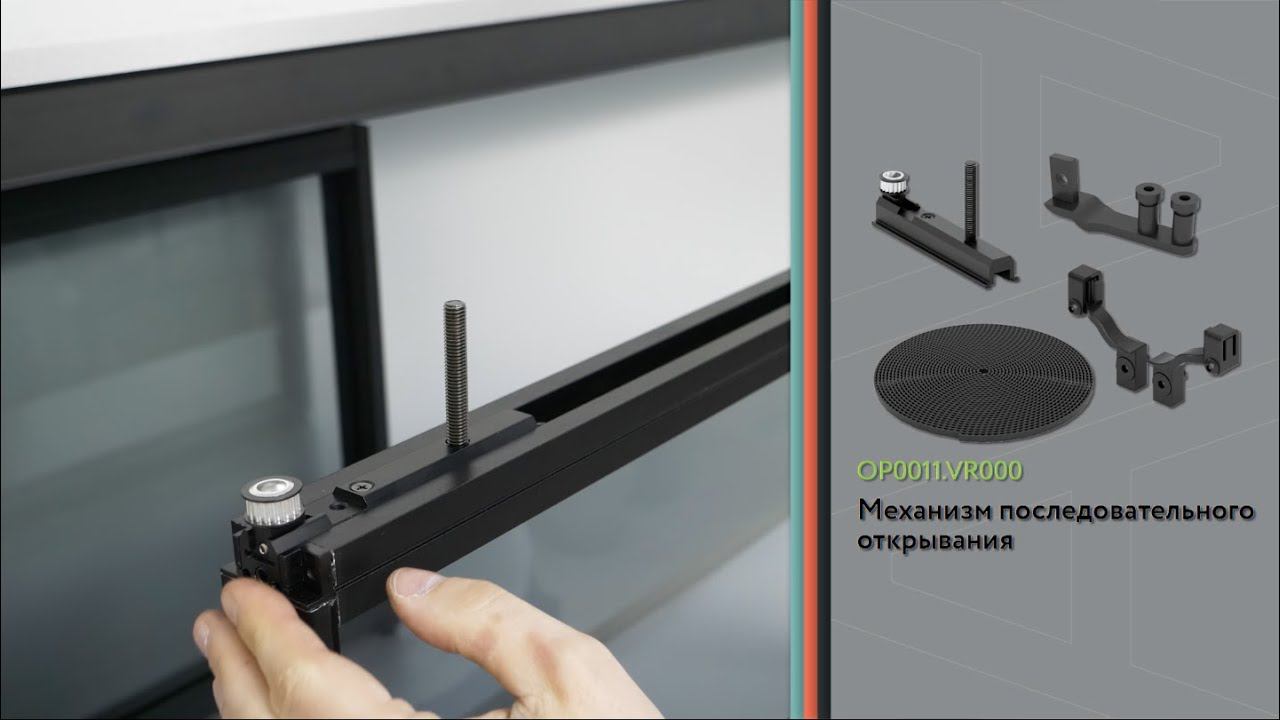 Установка системы GRACE с механизмом синхронно-последовательного открывания двери смотреть онлайн