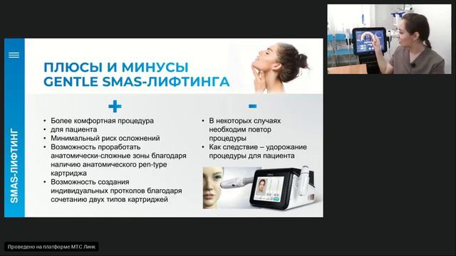 Вебинар Liftera-A: Ультразвуковой SMAS-лифтинг или методика Gentle-SMAS-Lifting®? смотреть онлайн