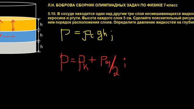 В сосуде находится один над другим три слоя несмешивающихся жидкостей смотреть онлайн