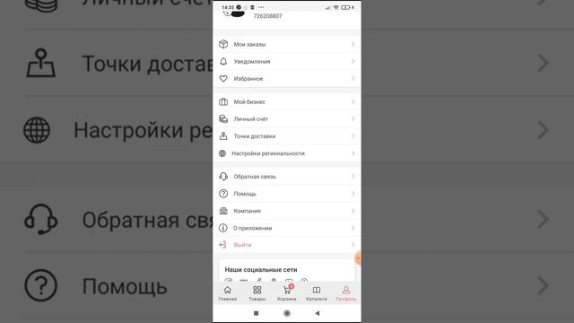 FABERLIC 3.0 приложения менен личный кабинетке киргенди уйронобуз смотреть онлайн