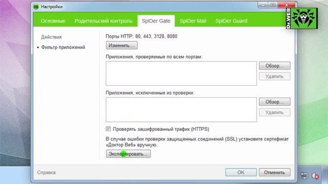Включите проверку зашифрованного веб-трафика смотреть онлайн