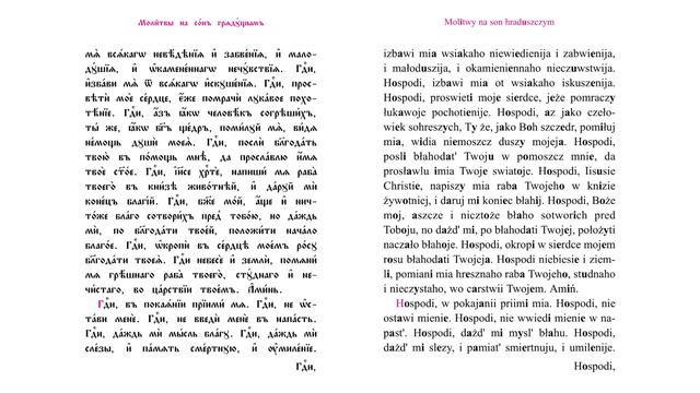 Prawosławne modlitwy wieczorne, molitwy na son hraduszczym, вечерние молитвы смотреть онлайн